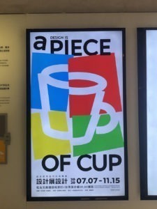 a PIECE OF CUP 設計展設計 1 1.海報廣告