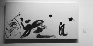 「書畫合一」董陽孜:行墨 2 2 3