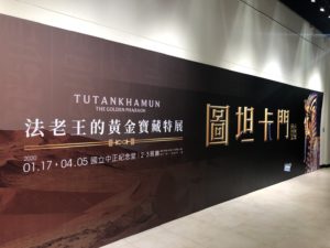 圖坦卡門-法老王的黃金寶藏特展 1 71 0
