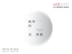 台北藝術博覽會直擊 1 Art taipei主視覺