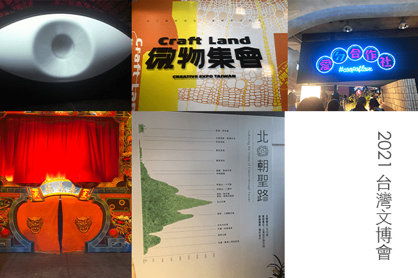 臺灣文博會開跑! 1 p1