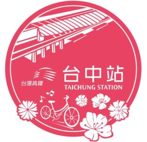 台中站