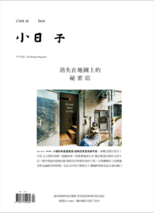 設計生活雜誌揀選集 4 小日子2020.4