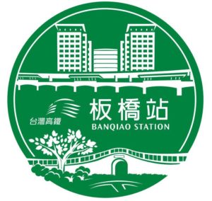板橋站